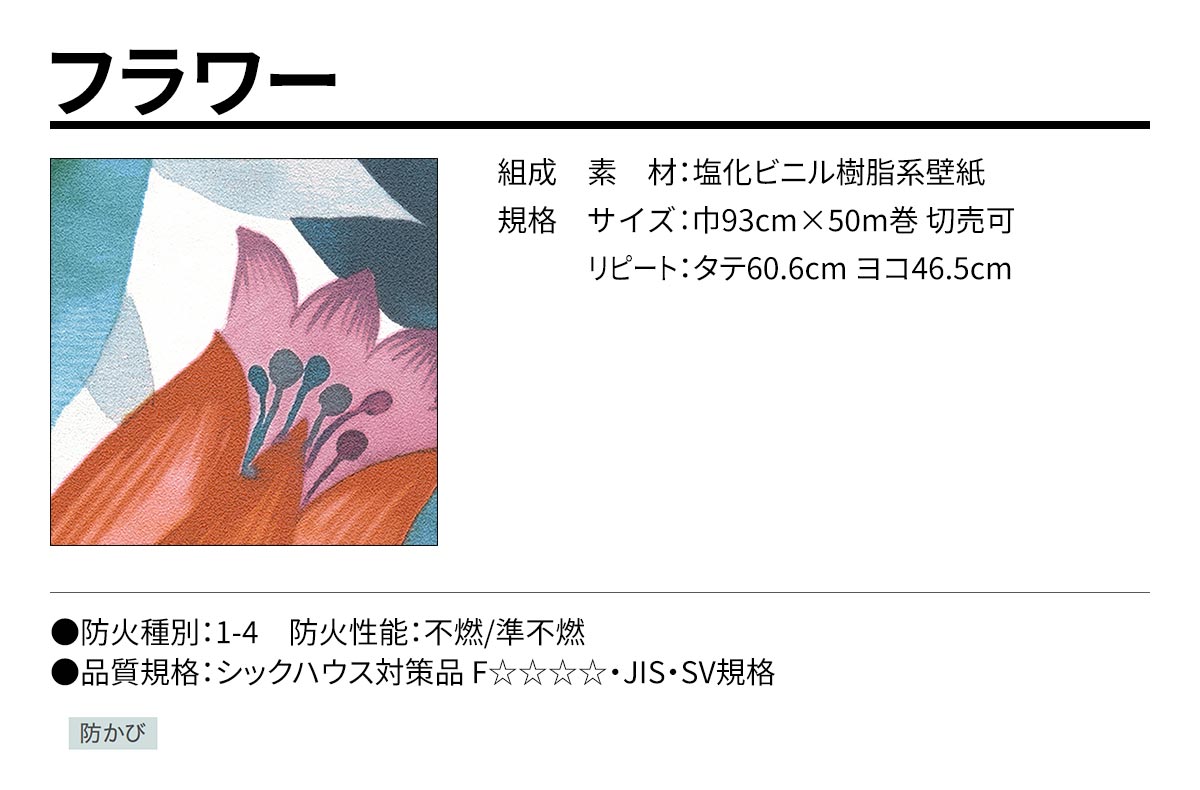 BEST フラワー 規格・サイズ