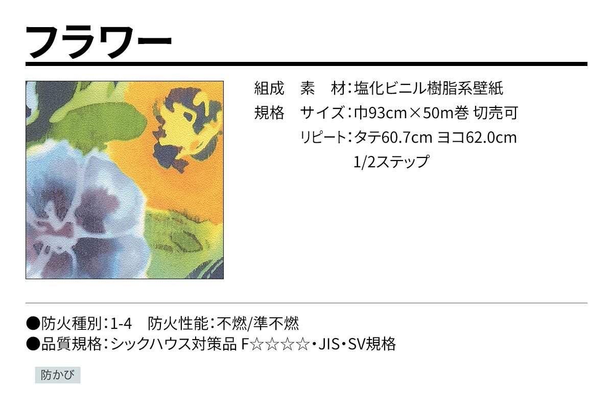 BEST フラワー 規格・サイズ