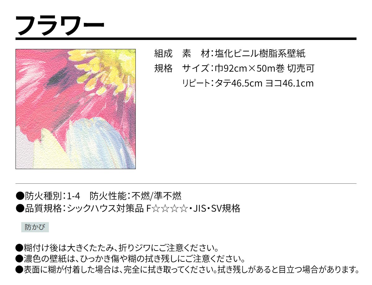 BEST フラワー 規格・サイズ
