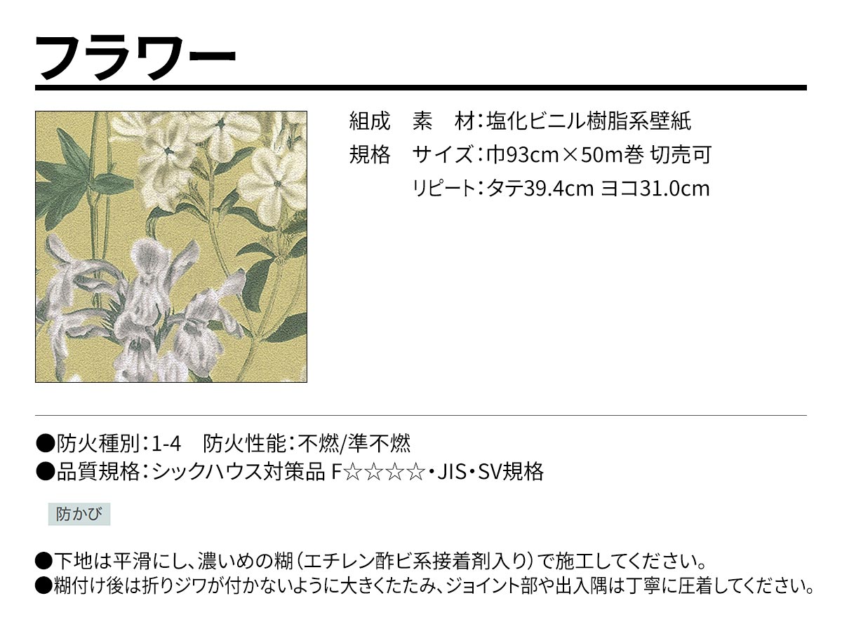 BEST フラワー 規格・サイズ