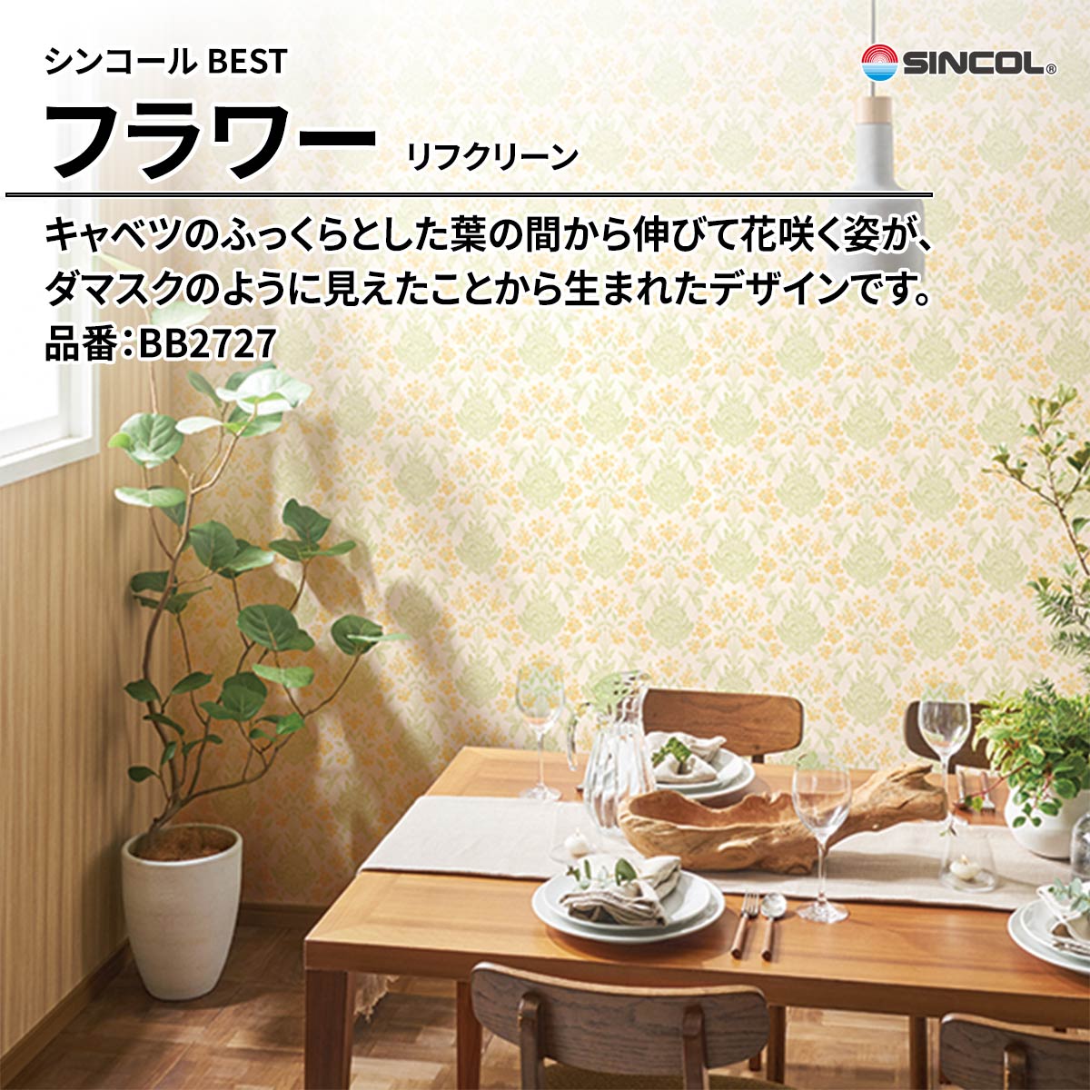 BEST フラワー リフクリーン