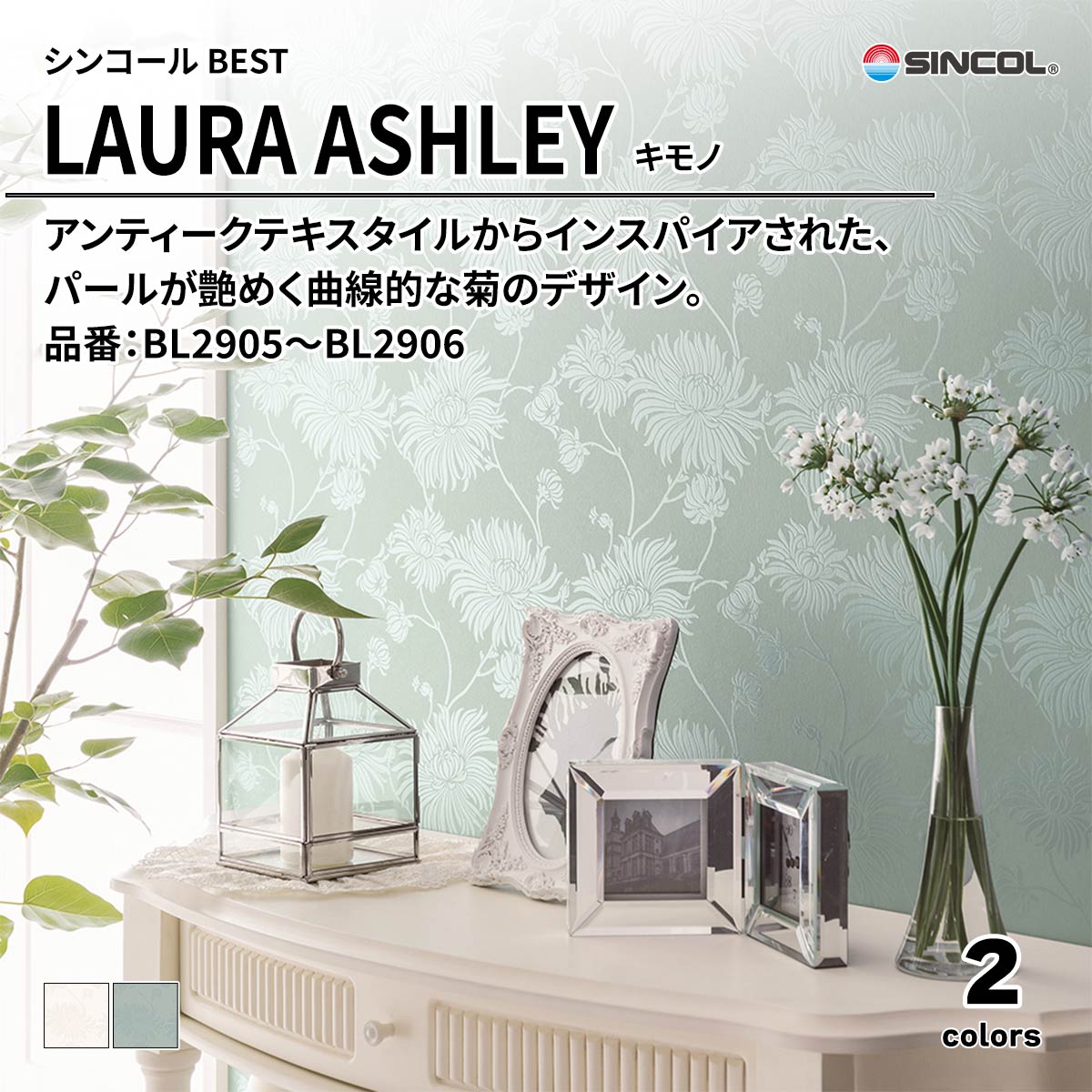 BEST ローラ アシュレイ