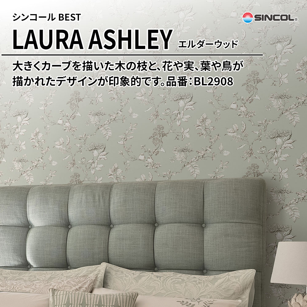 シンコール sincol BEST 2025-27 LAURA ASHLEY エルダーウッド 品番：BL2908 上代1,630円/㎡（税抜）