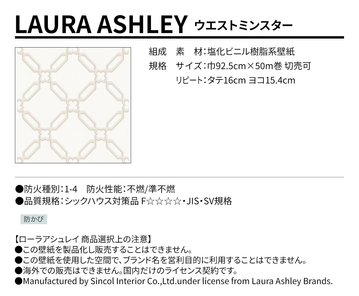 BEST ローラ アシュレイ 規格・サイズ