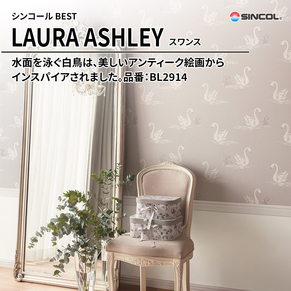 シンコール sincol BEST 2025-27 LAURA ASHLEY スワンス 品番：BL2914 上代1,640円/㎡（税抜）