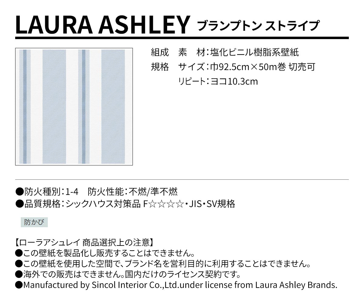 BEST ローラ アシュレイ 規格・サイズ