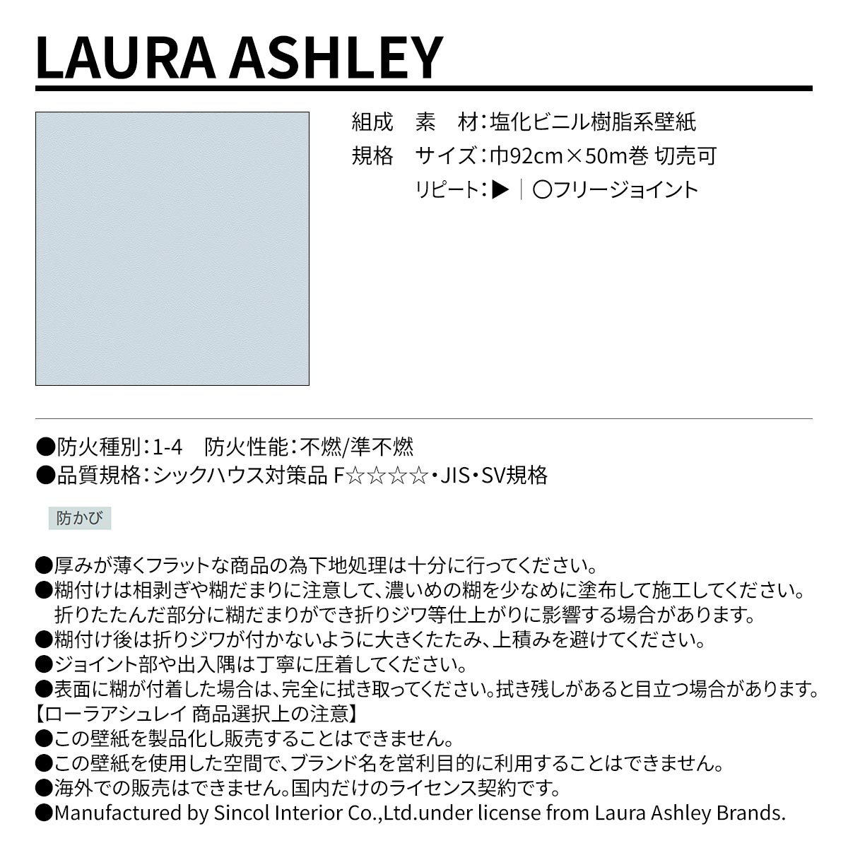 BEST ローラ アシュレイ 規格・サイズ