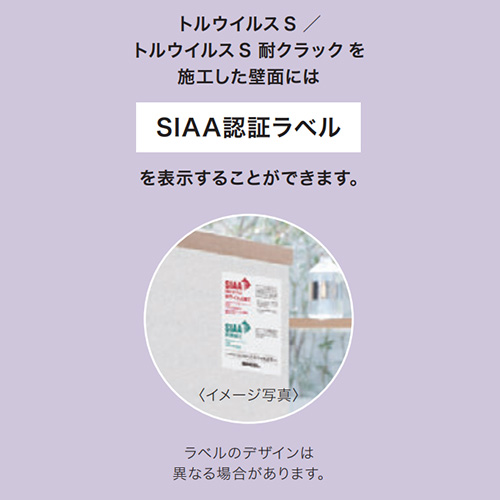 SIAA認証ラベル