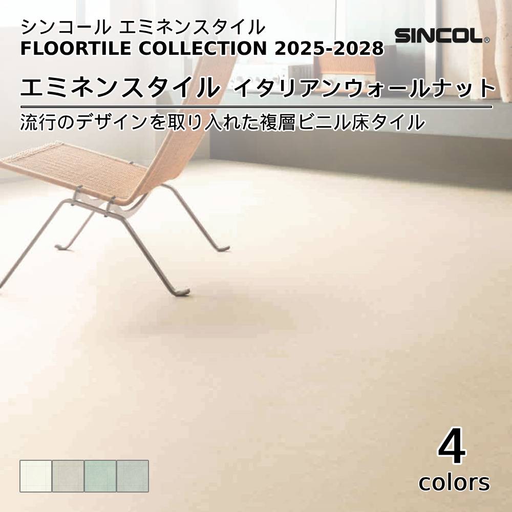 シンコール  エミネンスタイルFLOOR TILE COLLECTION 2025-2028 シルトストーン 上代4,600円/㎡（税抜）