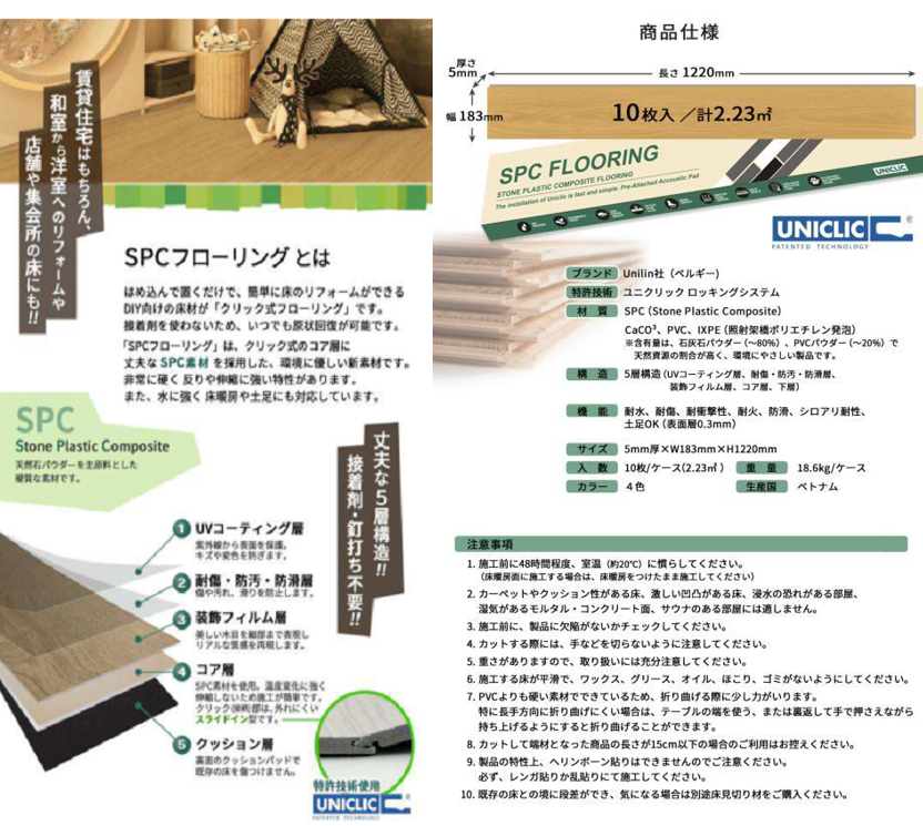 SPＣ FLOORING 仕様