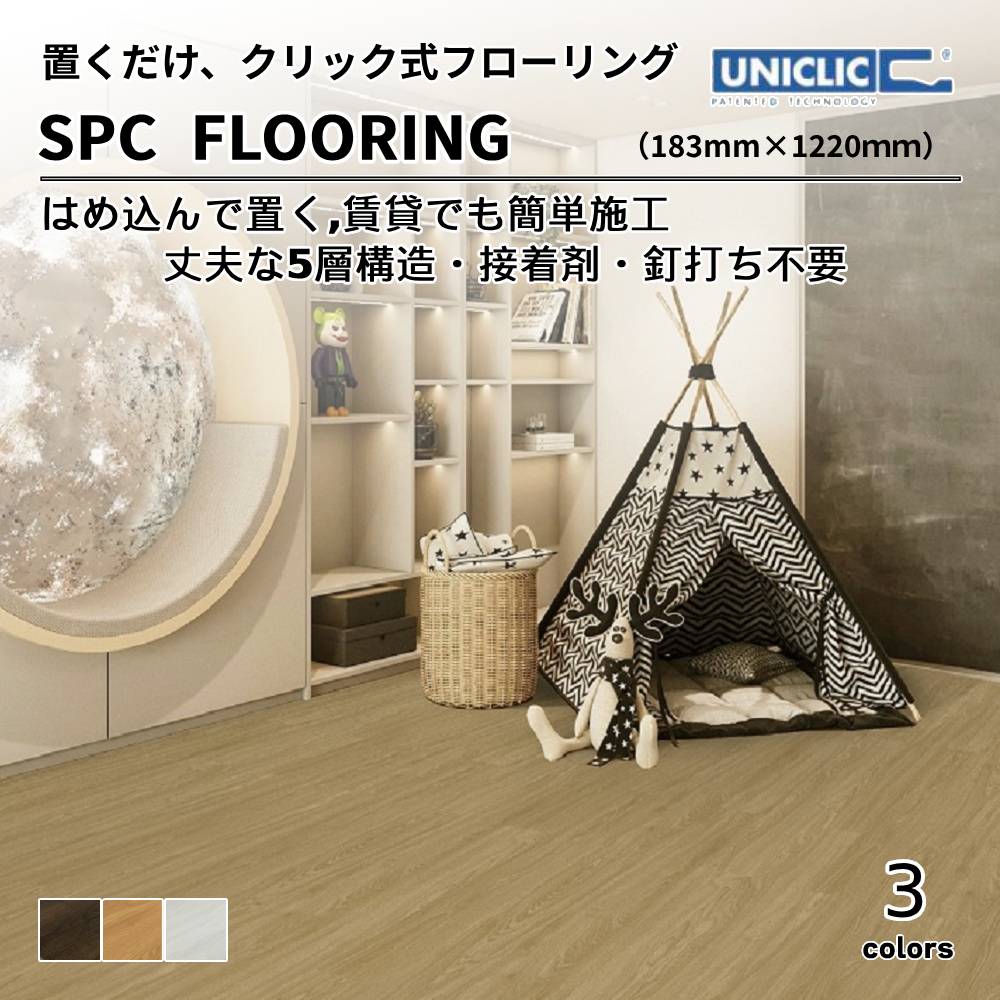 クリックロックで置くだけ!! 賃貸でも簡単施工!!  SPC FLOORING  参考上代8,420円/ケース（2.23㎡) 送料無料
