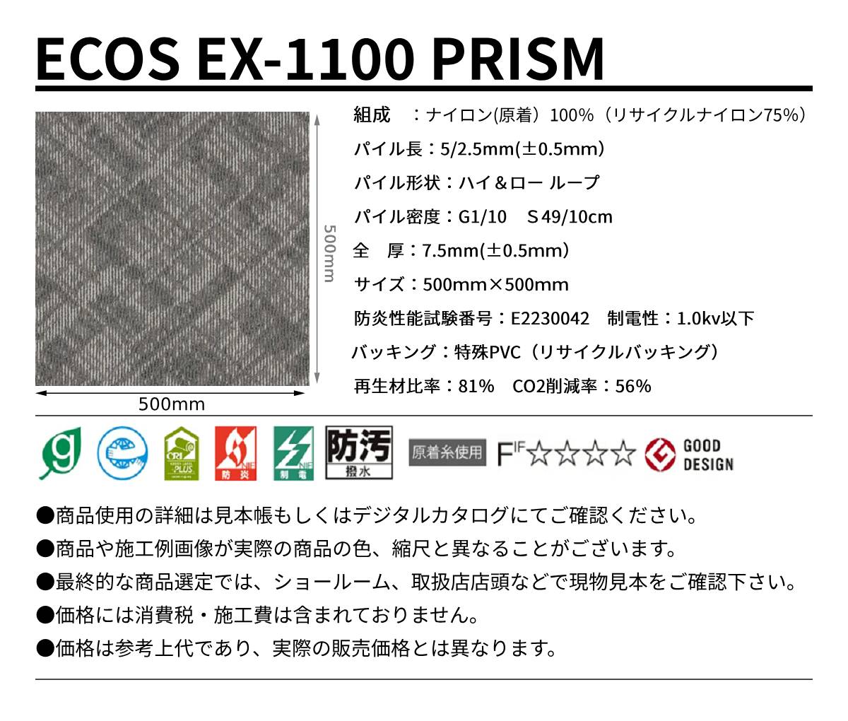 ECOS NEO EX-1100規格サイズ