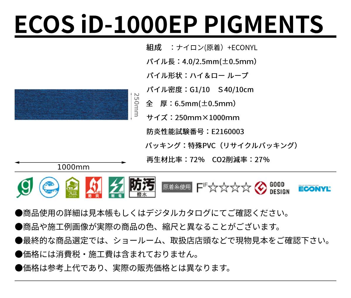 ECOS id-1000 規格サイズ