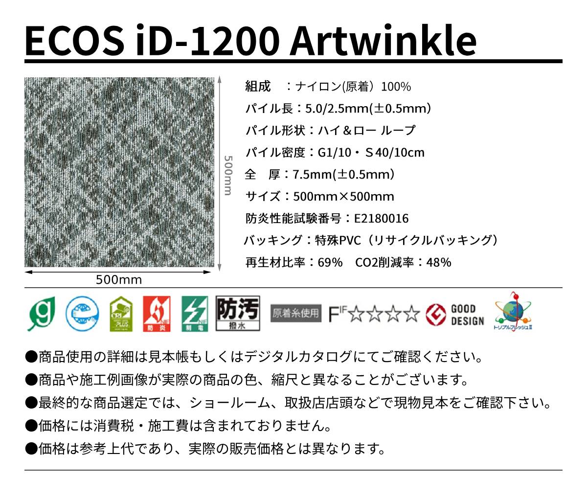 ECOS id-1200 規格サイズ