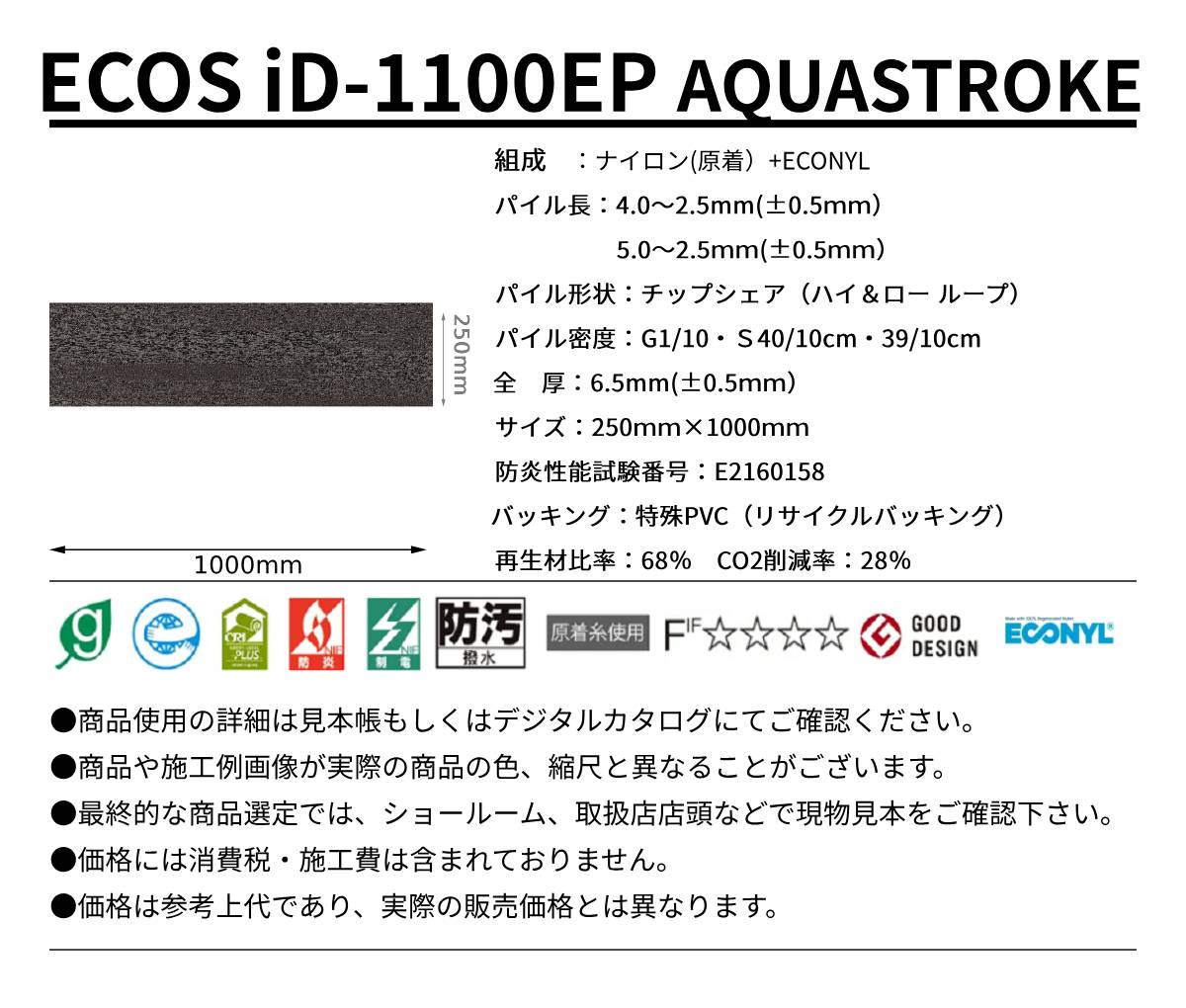 ECOS id-1100 規格サイズ