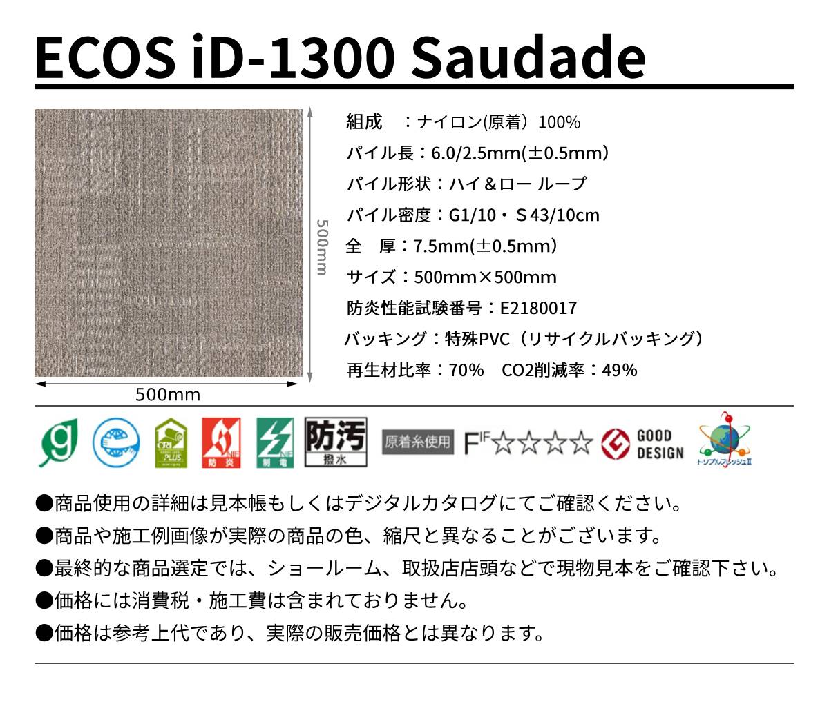 ECOS id-1300 規格サイズ
