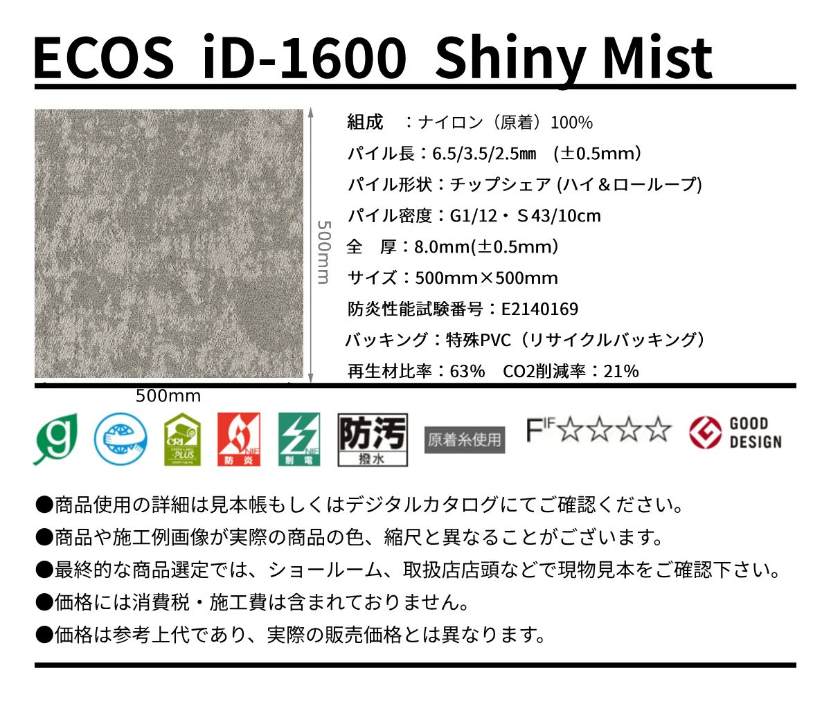 ECOS ID-1600規格サイズ