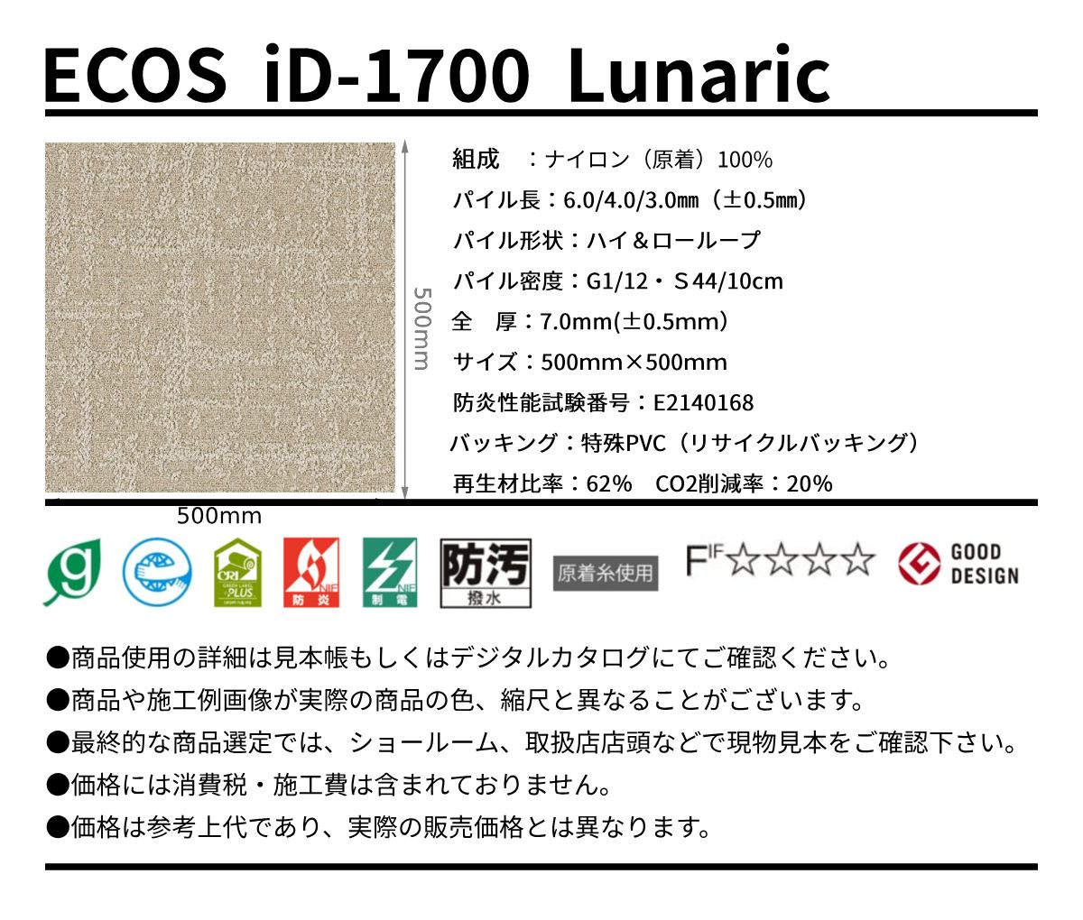 ECOS ID-1700規格サイズ