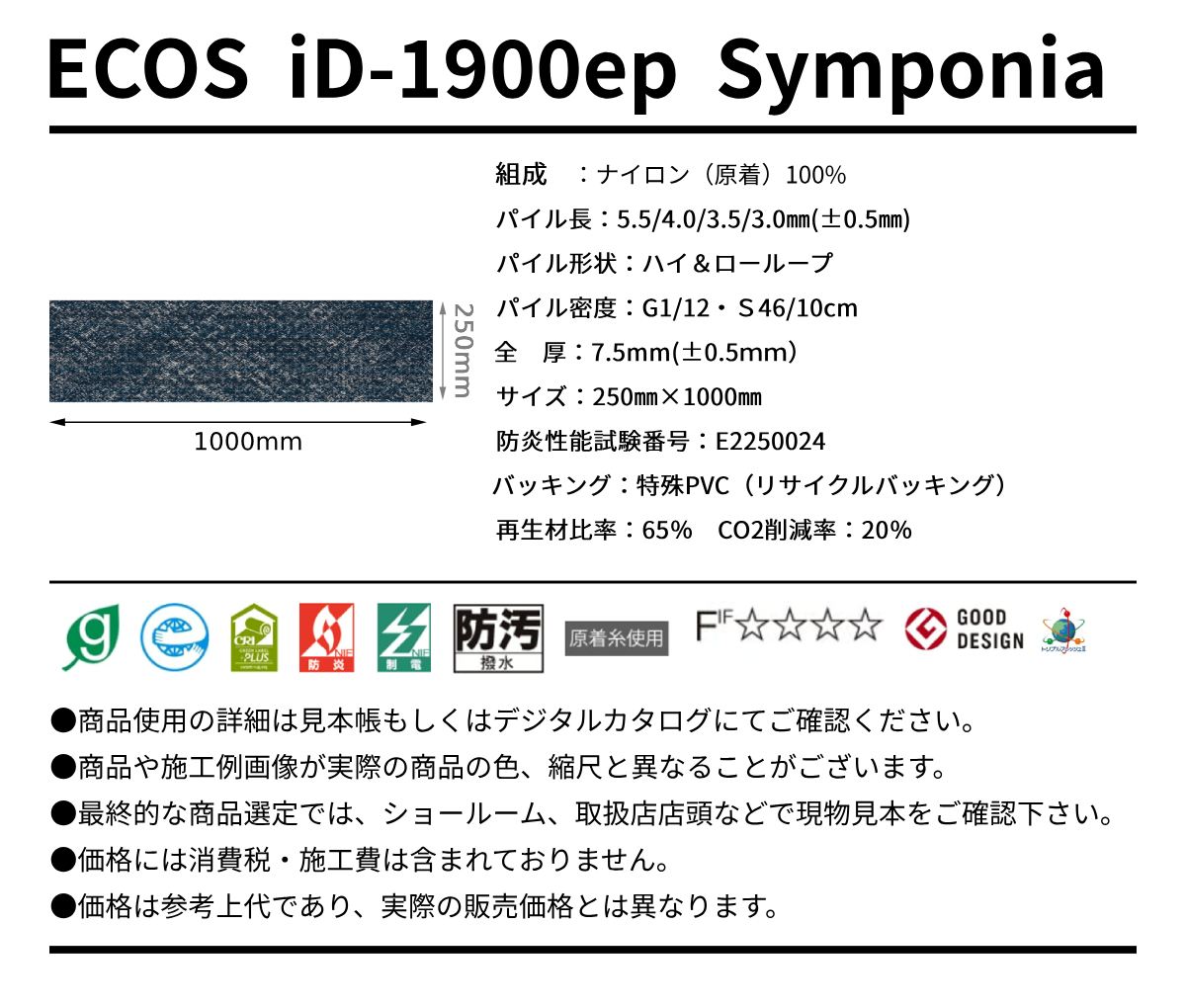 ECOS ID-1900規格サイズ