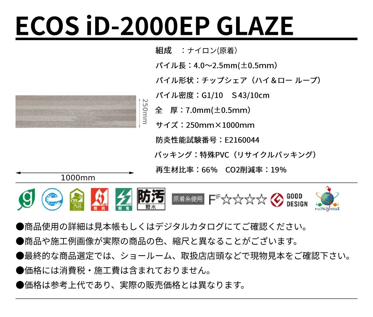 ECOS id-2000 規格サイズ