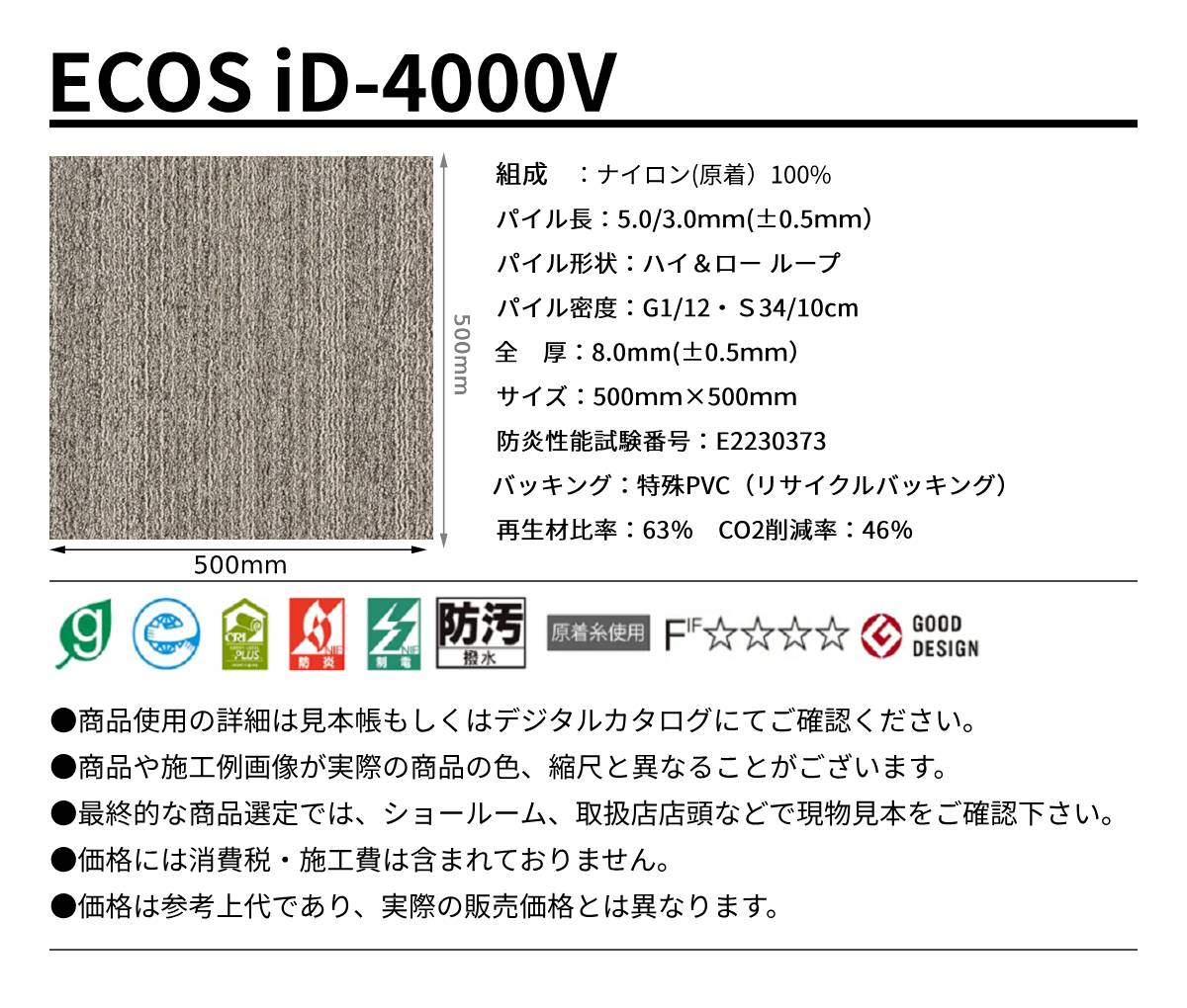 ECOS id-4000v 規格サイズ