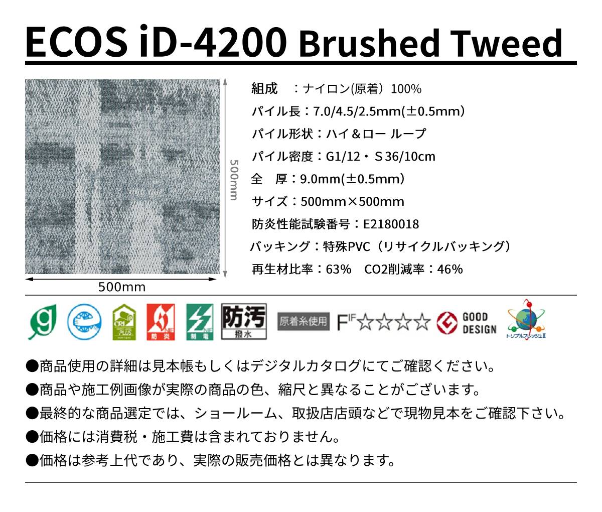 ECOS id-4200 規格サイズ
