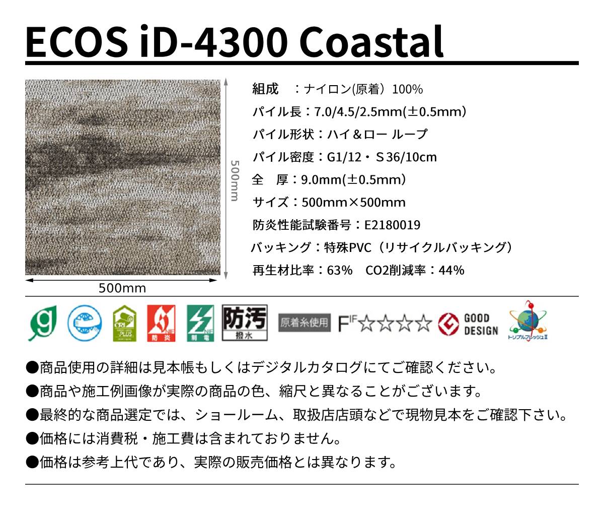 ECOS id-4300 規格サイズ