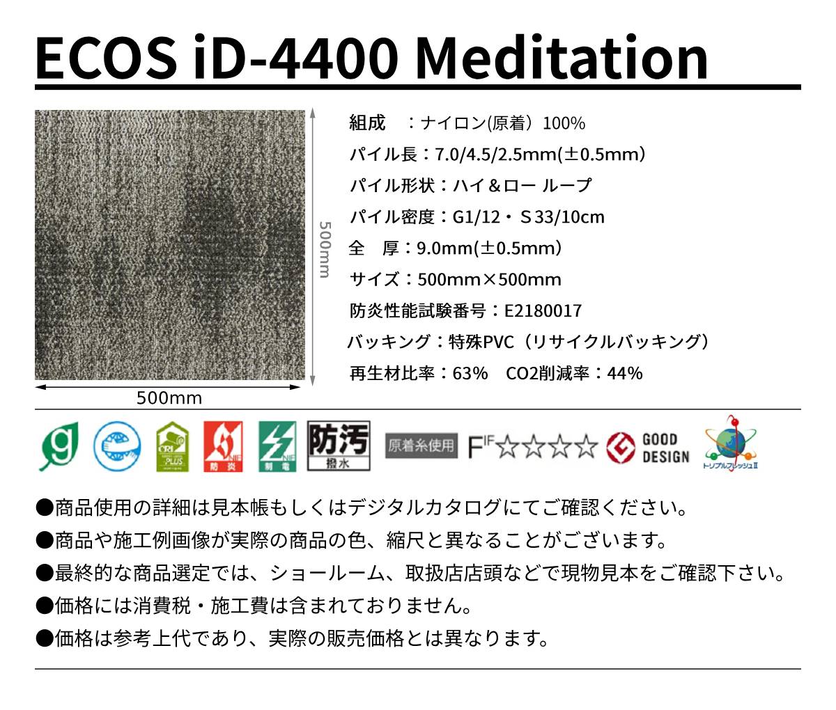 ECOS id-4400 規格サイズ