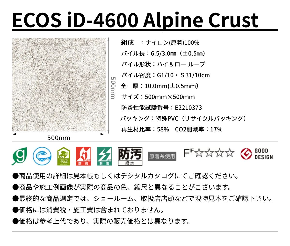 ECOS ID-4600規格サイズ