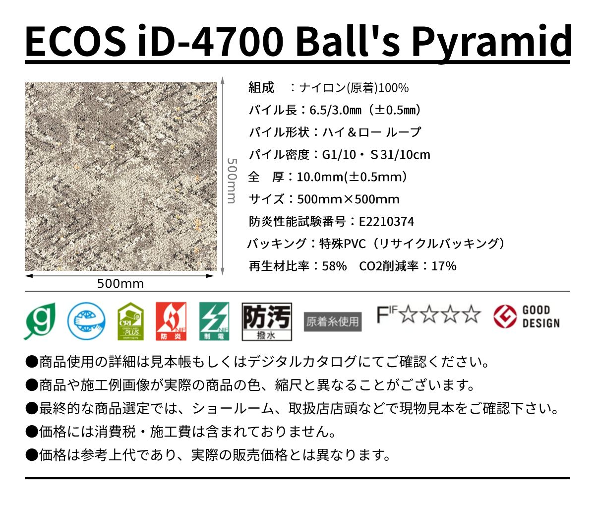 ECOS ID-4700規格サイズ