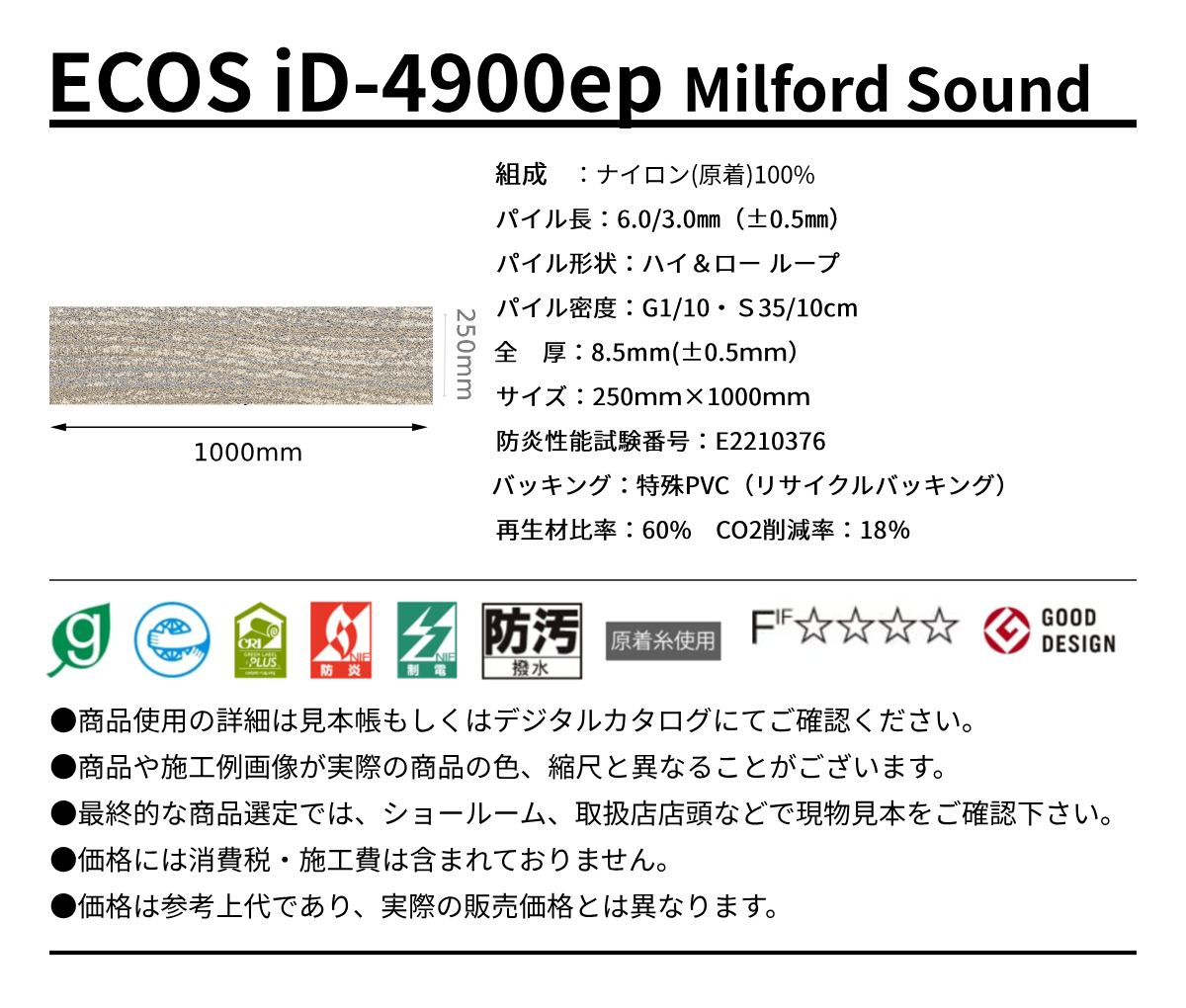 ECOS ID-4900規格サイズ