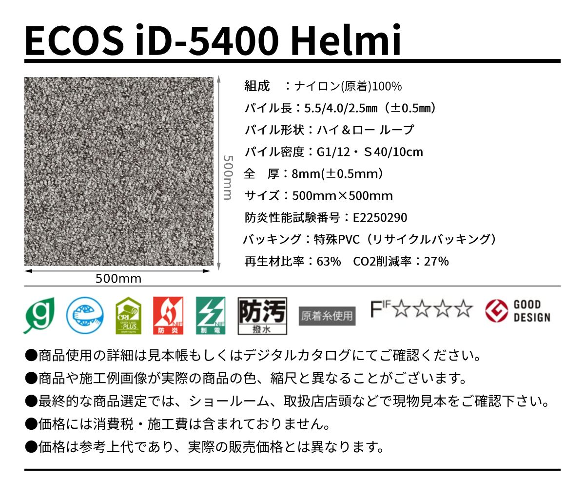 ECOS ID-5400規格サイズ