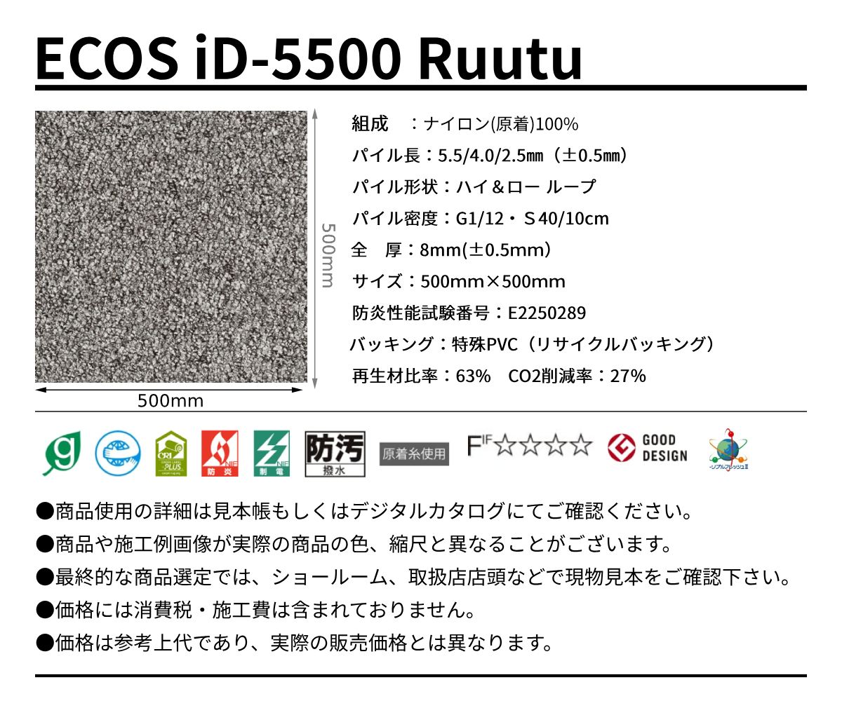 ECOS ID-5500規格サイズ