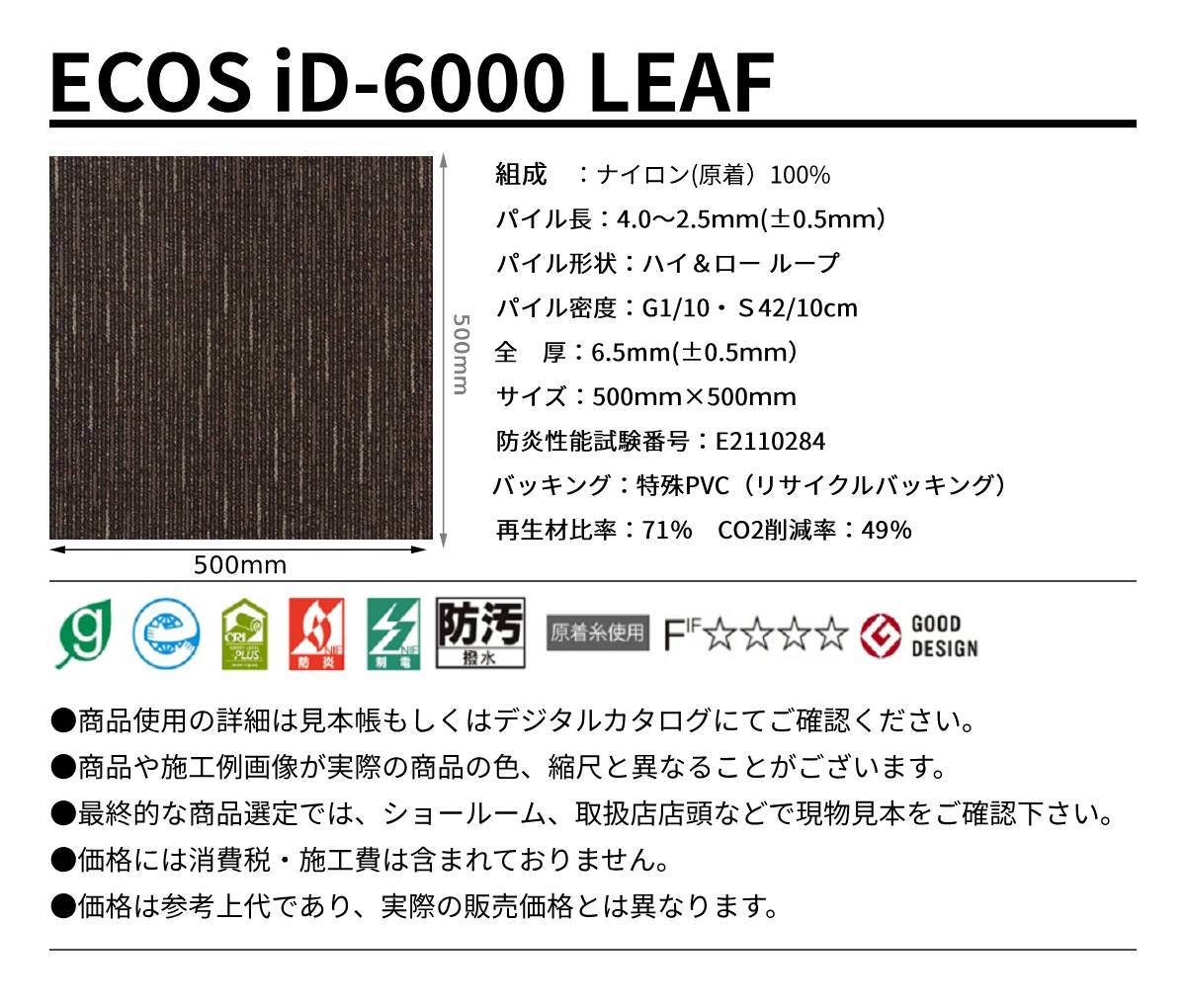 ECOS id-6600 規格サイズ
