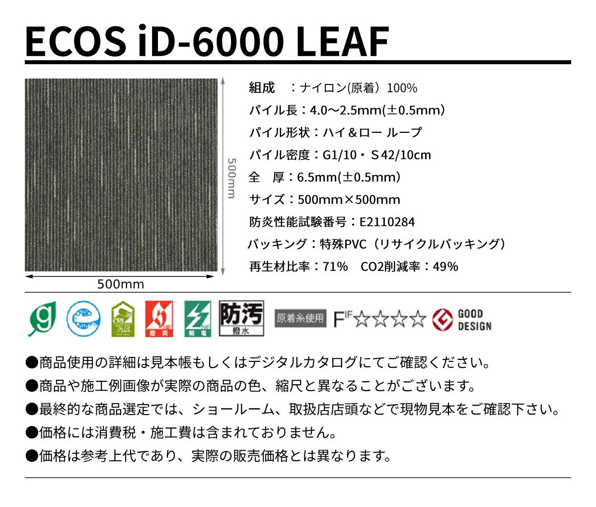 ECOS ID-6700規格サイズ