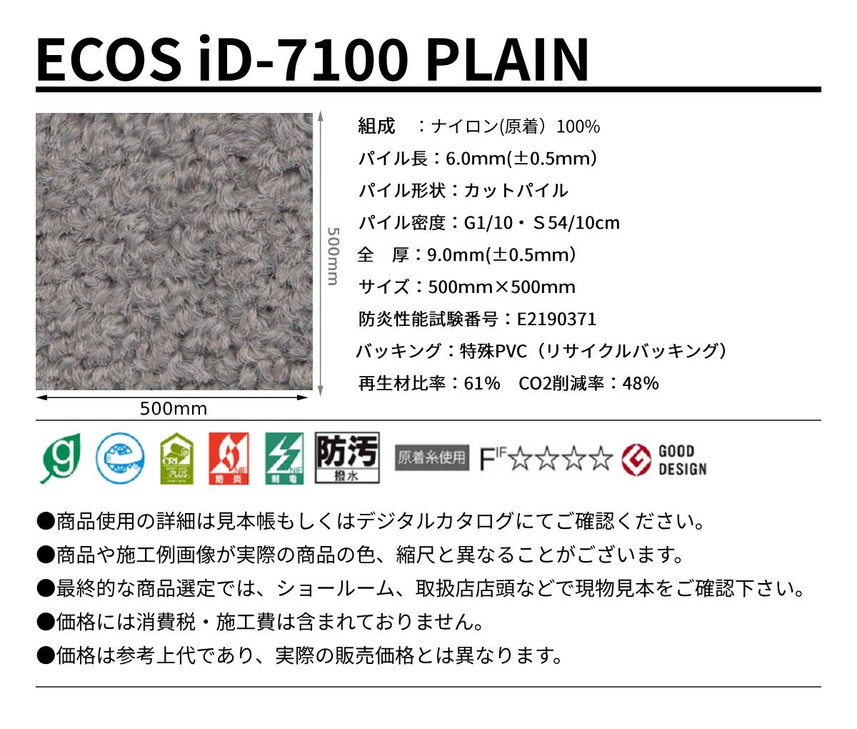 ECOS id-7100 規格サイズ