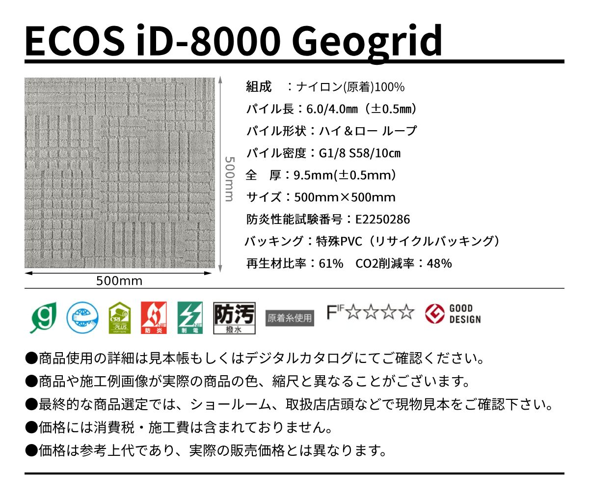 ECOS ID-8000規格サイズ