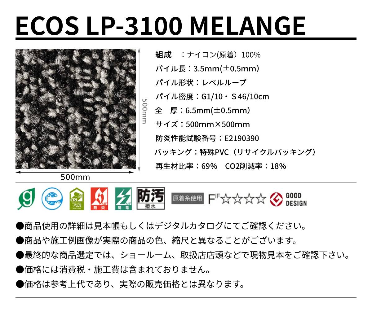 ECOS LP3100 規格サイズ