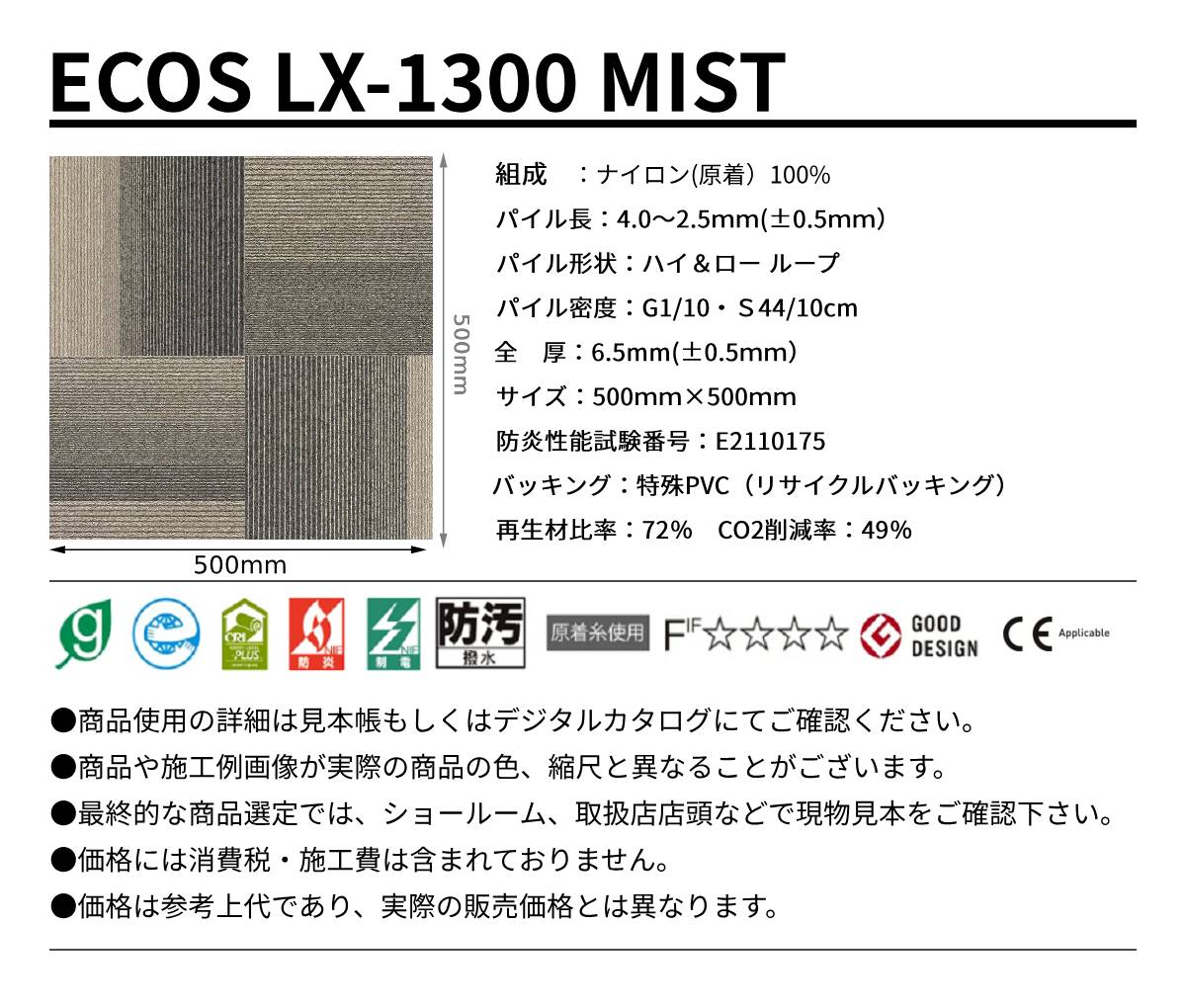 ECOS LX-1300規格サイズ