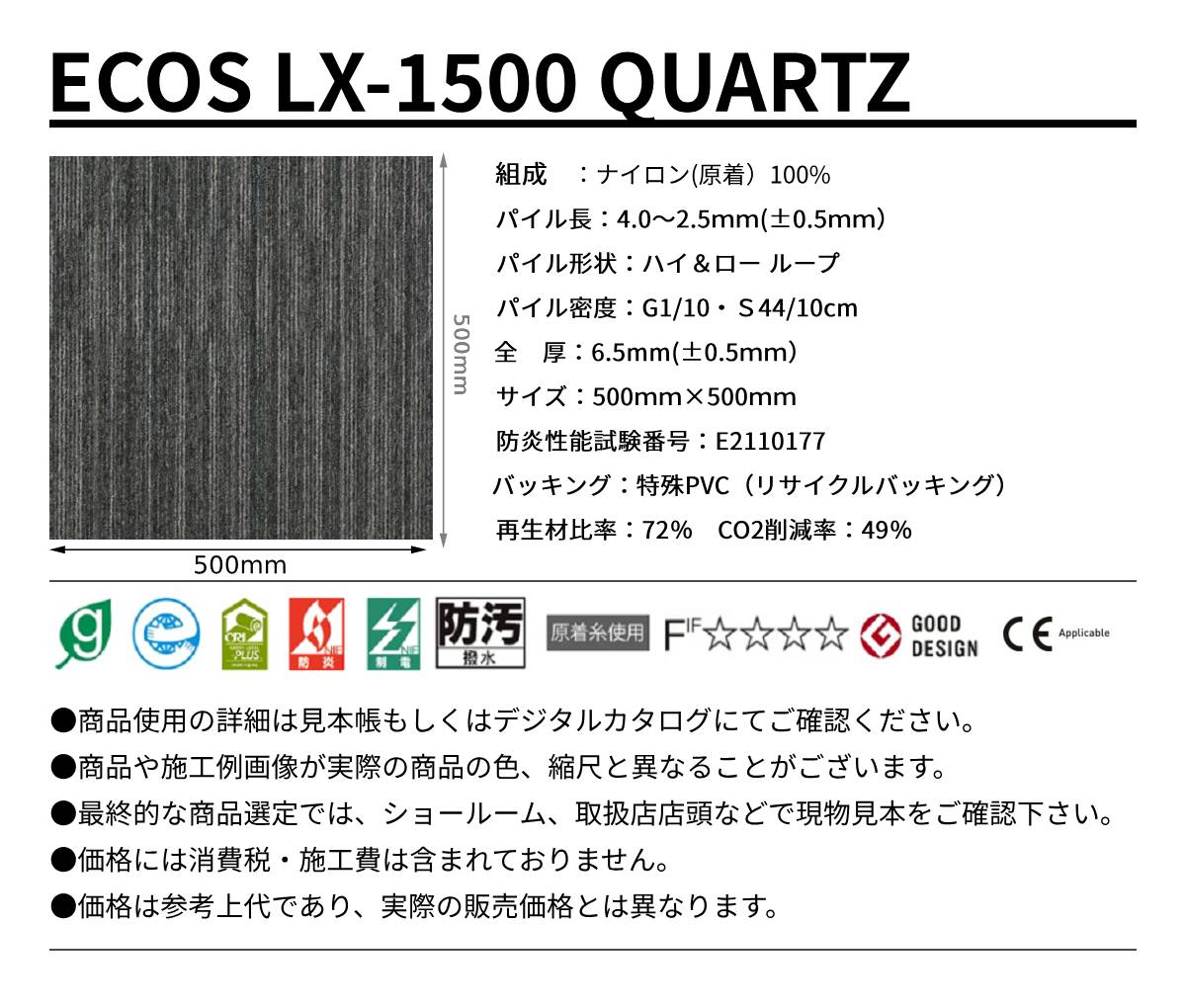 ECOS LX-1500規格サイズ