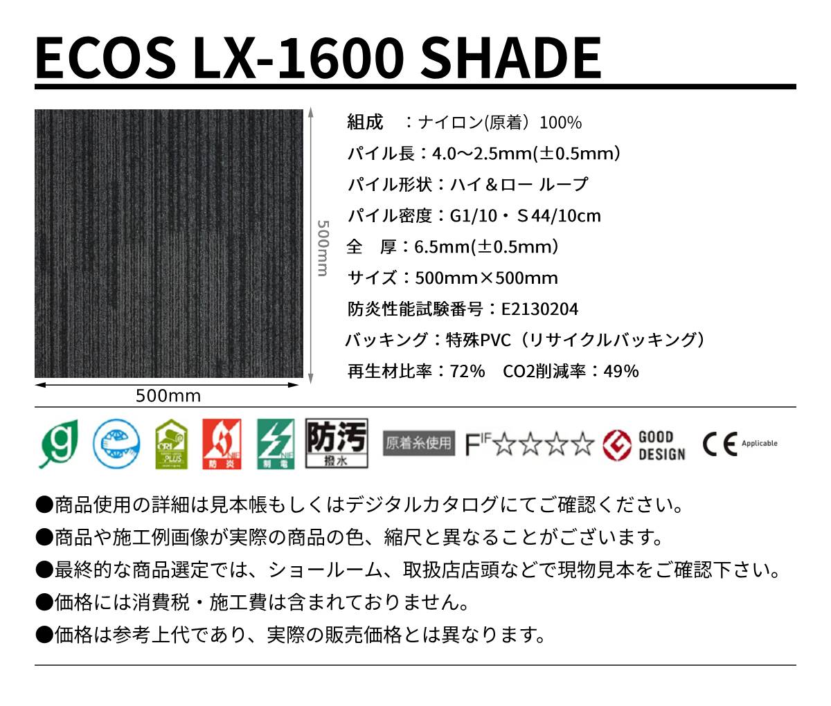 ECOS LX-1600規格サイズ