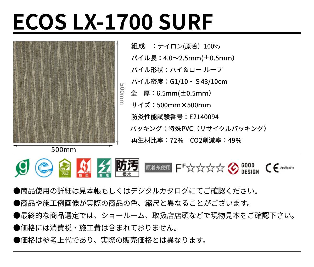 ECOS LX-1700規格サイズ