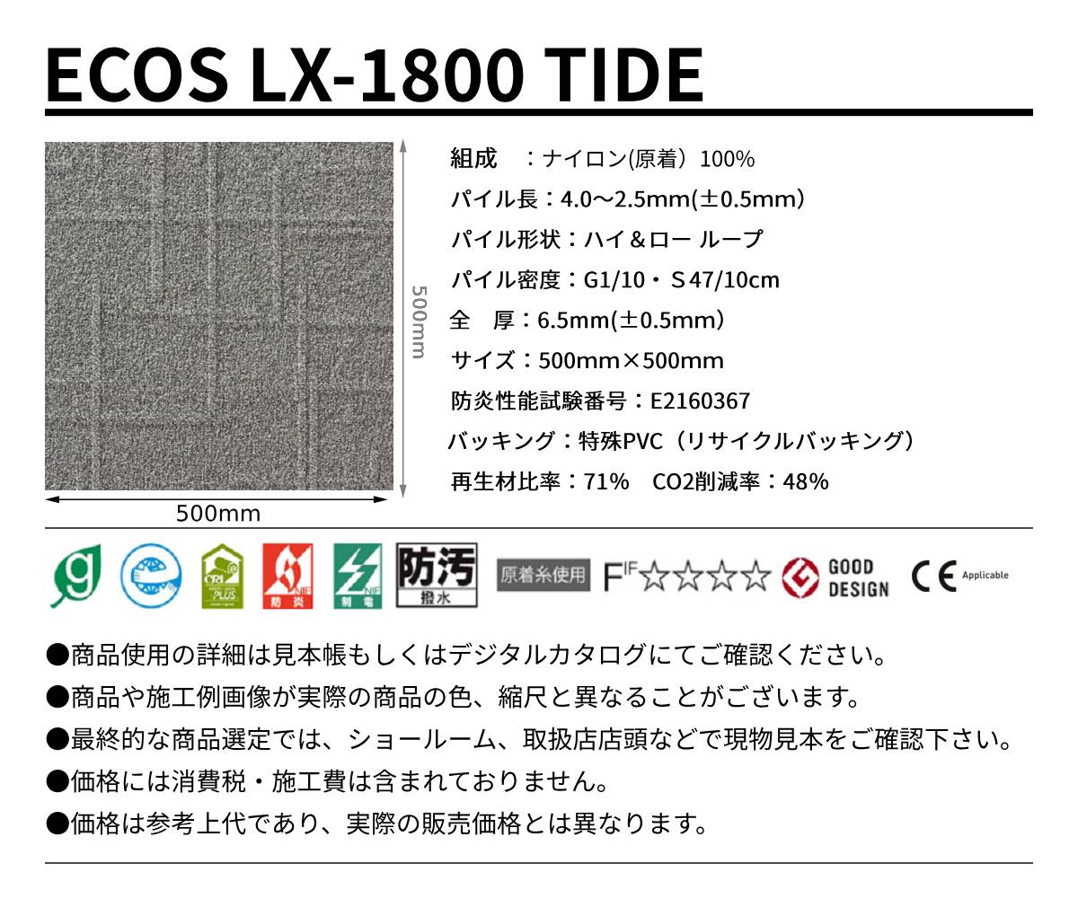 ECOS LX-1800規格サイズ