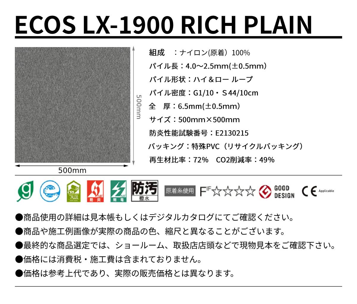 ECOS LX-1900規格サイズ