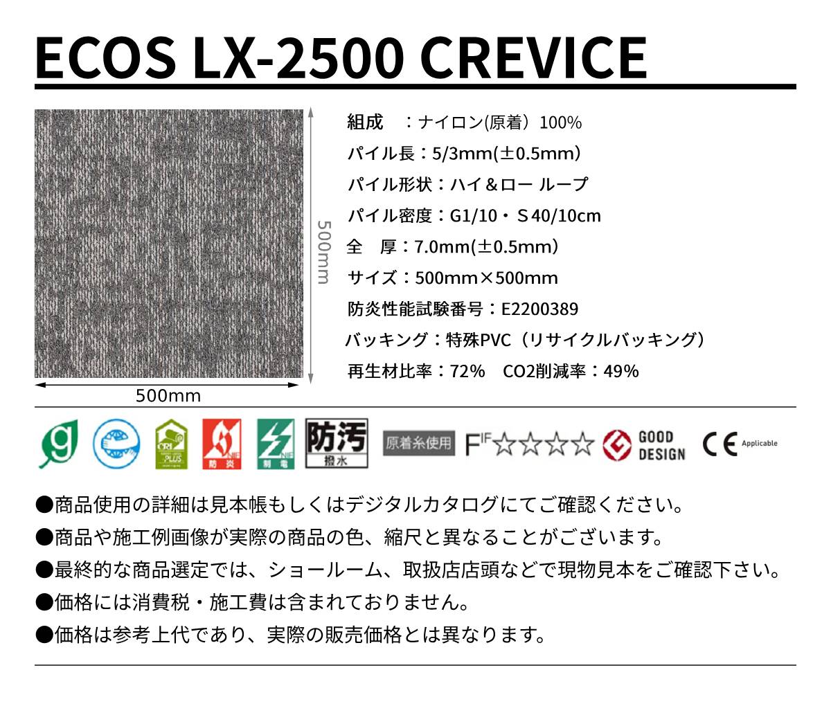 ECOS LX-2500規格サイズ