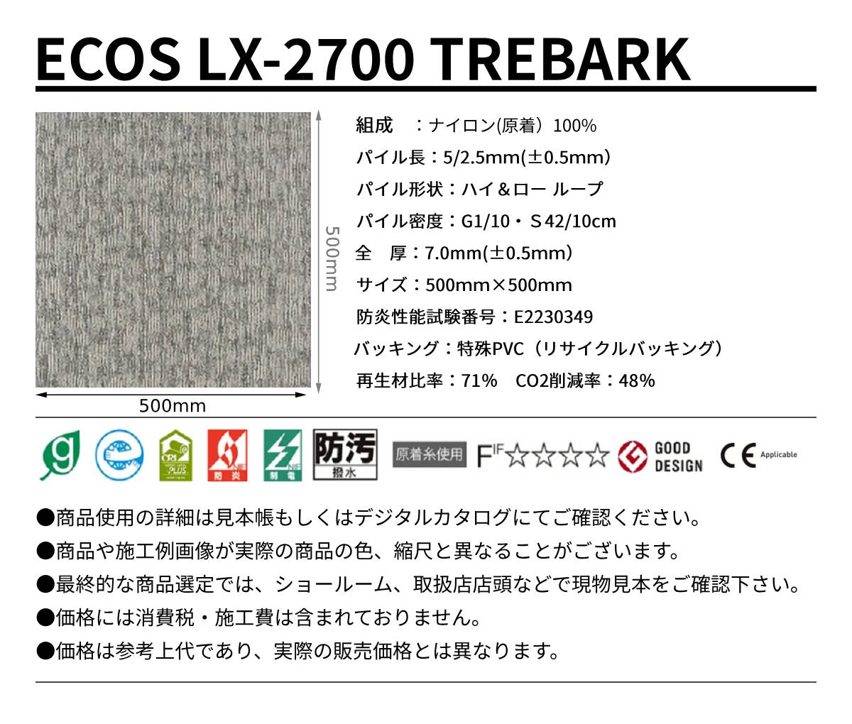ECOS LX-2700規格サイズ