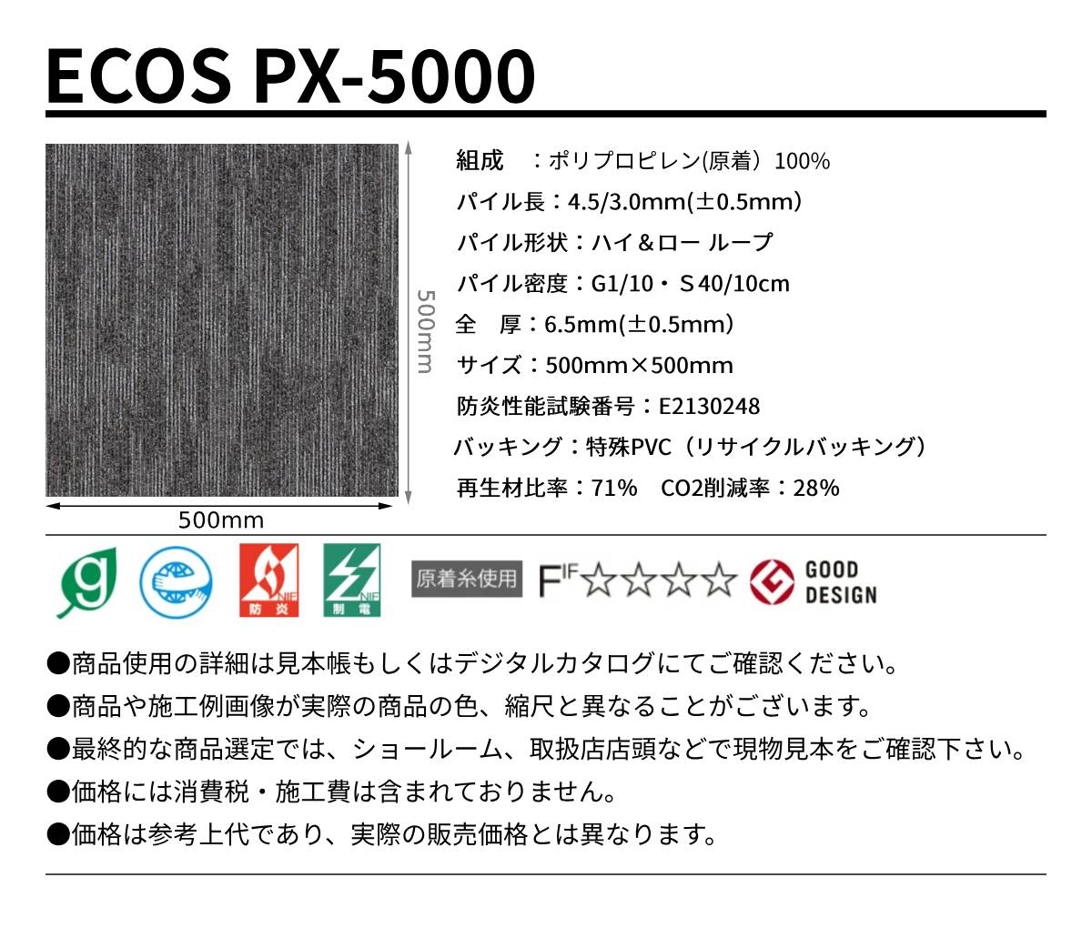 PX5000 規格サイズ