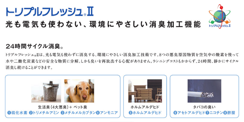 トリプルフレッシュ