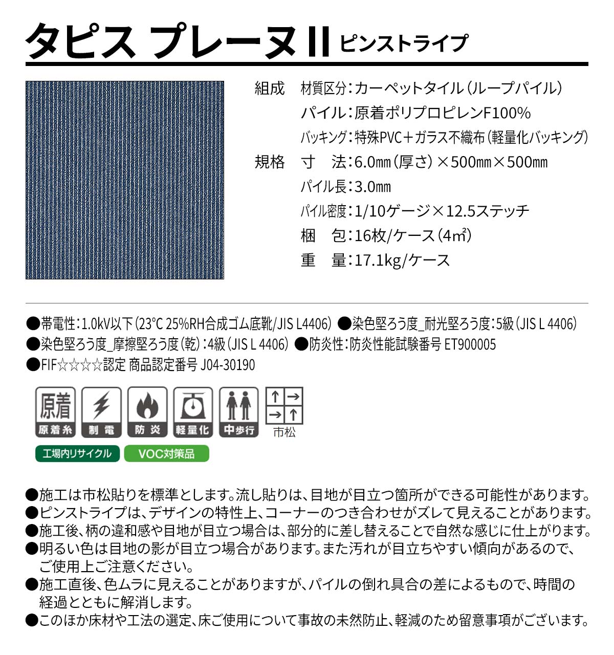 タピス プレーヌⅡ ピンストライプ 概要