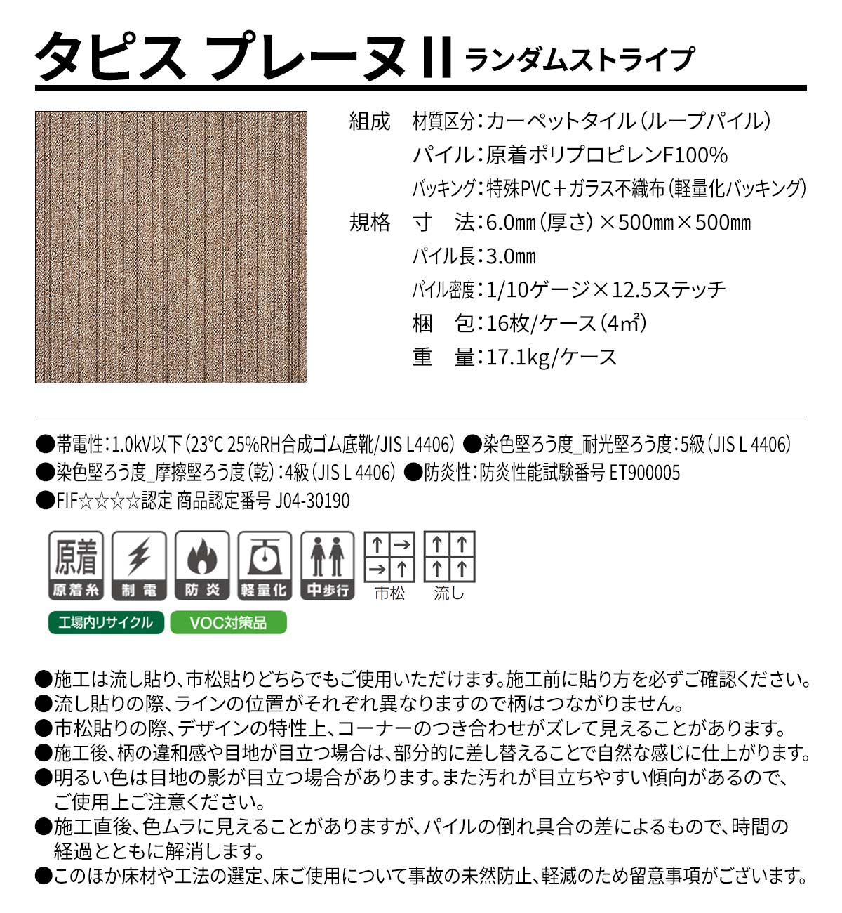 タピス プレーヌⅡ ランダムストライプ 概要